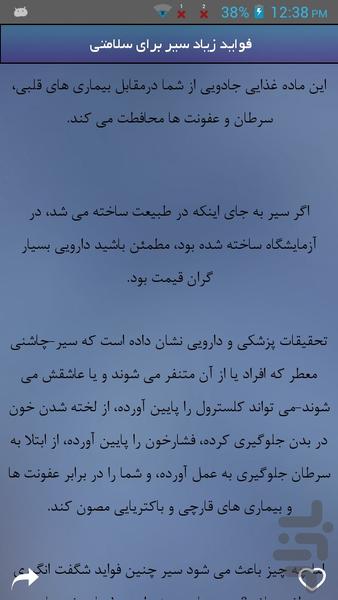 سیر و خواص آن - عکس برنامه موبایلی اندروید