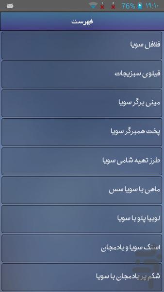 انواع غذا با سویا - Image screenshot of android app