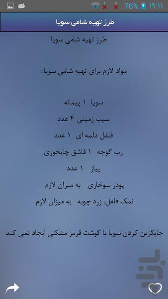 انواع غذا با سویا - عکس برنامه موبایلی اندروید