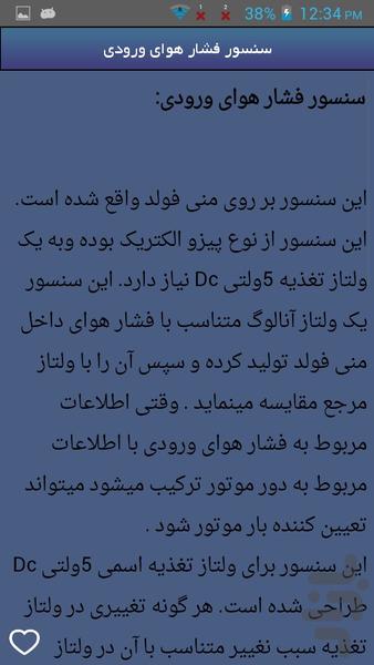 تعمیر کار حرفه ای خودرو - Image screenshot of android app