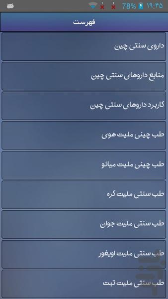 طب چینی - Image screenshot of android app