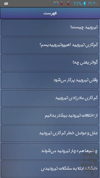 درمان تیروئید - Image screenshot of android app