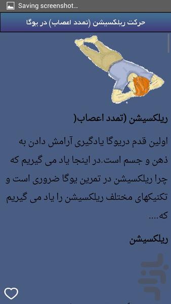 آموزش یوگا - Image screenshot of android app