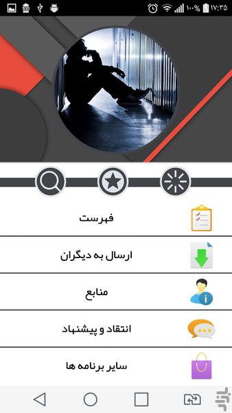 راههای غلبه بر افسردگی - Image screenshot of android app