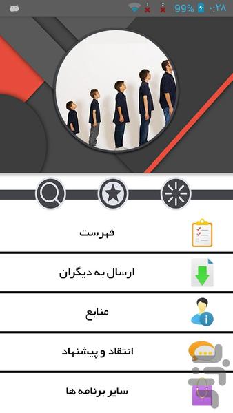 افزایش قد در سه سوت - Image screenshot of android app