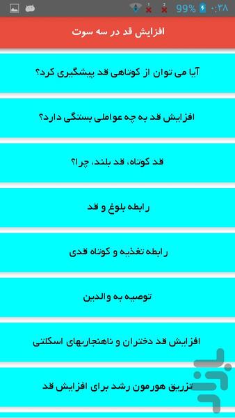 افزایش قد در سه سوت - Image screenshot of android app