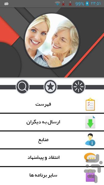 عروس و مادر شوهر - Image screenshot of android app