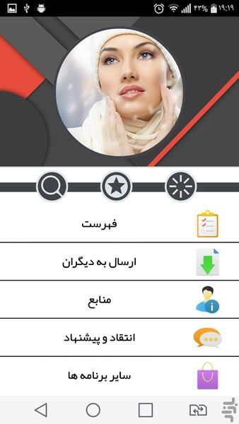 زیبایی بدون آرایش - Image screenshot of android app