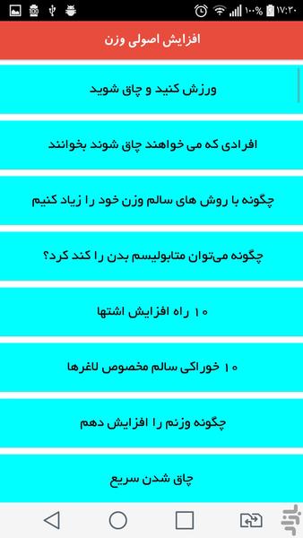 افزایش اصولی وزن - Image screenshot of android app