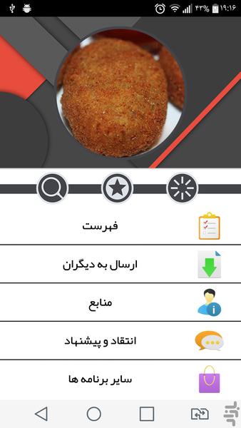 انواع کتلت و فلافل - Image screenshot of android app