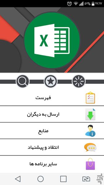 آموزش اکسل - Image screenshot of android app