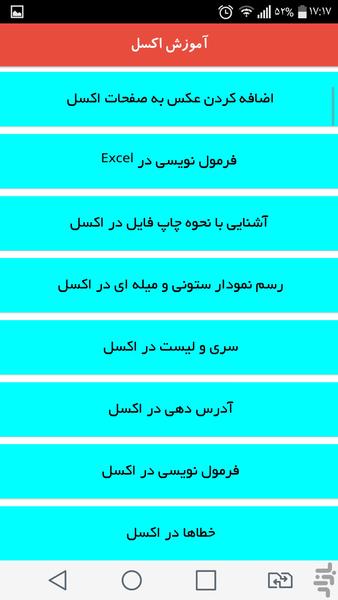 آموزش اکسل - Image screenshot of android app