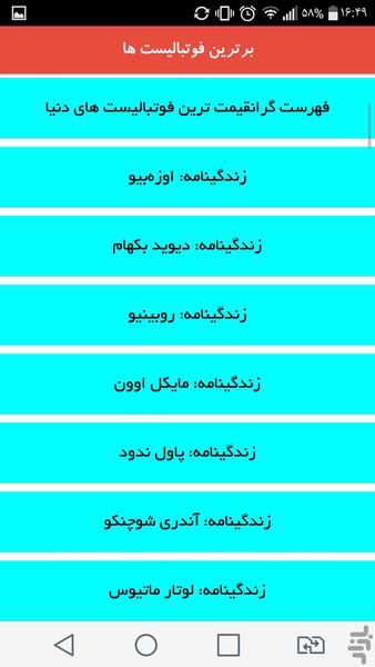 برترین فوتبالیست ها - عکس برنامه موبایلی اندروید