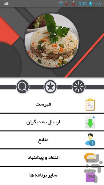 غذاهای جدید - Image screenshot of android app
