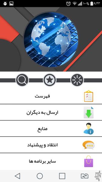 ترفند كاربردی اینترنتی - عکس برنامه موبایلی اندروید