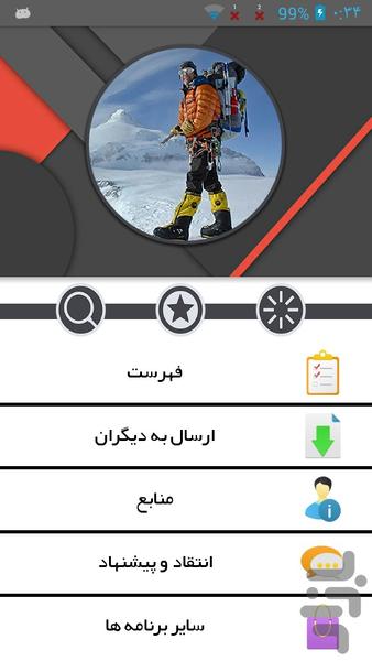 راهنمای کوهنوردی - Image screenshot of android app