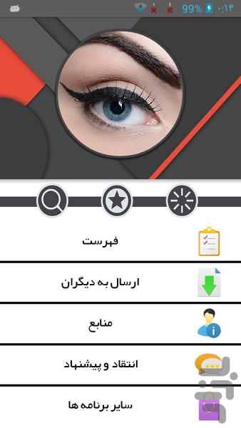 گالری مدل ابرو - Image screenshot of android app