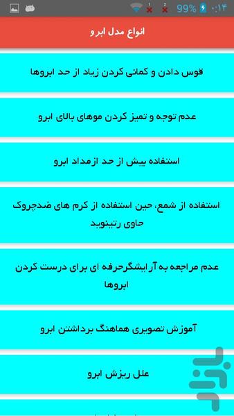 گالری مدل ابرو - عکس برنامه موبایلی اندروید