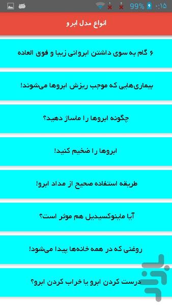 گالری مدل ابرو - عکس برنامه موبایلی اندروید