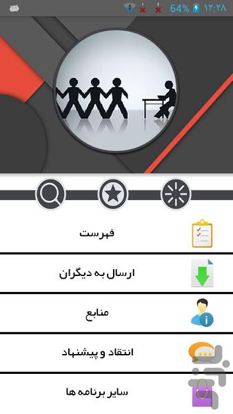 آداب مصاحبه شغلی - Image screenshot of android app