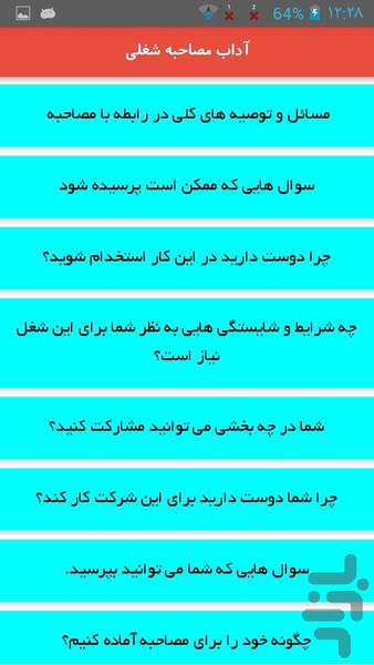 آداب مصاحبه شغلی - Image screenshot of android app