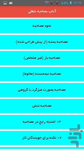آداب مصاحبه شغلی - Image screenshot of android app