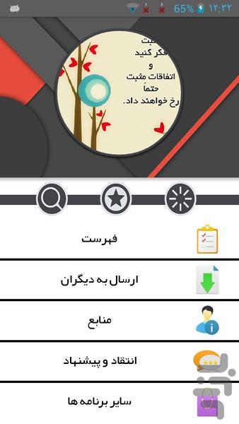 مثبت اندیشی - Image screenshot of android app