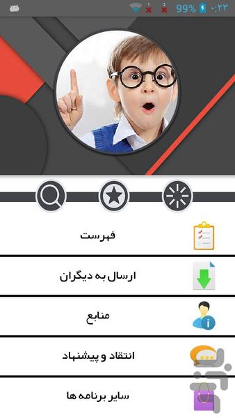 نابغه کوچک - Image screenshot of android app