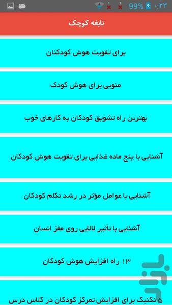 نابغه کوچک - Image screenshot of android app