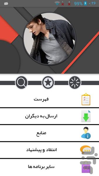 نحوه لباس پوشیدن - Image screenshot of android app
