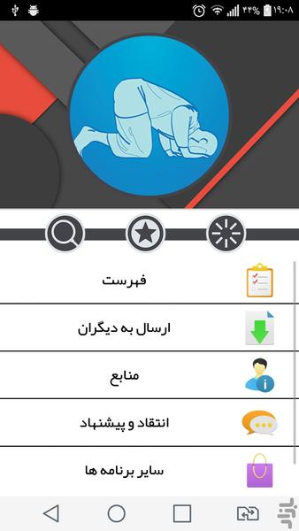 روش صحیح خواندن نماز - Image screenshot of android app