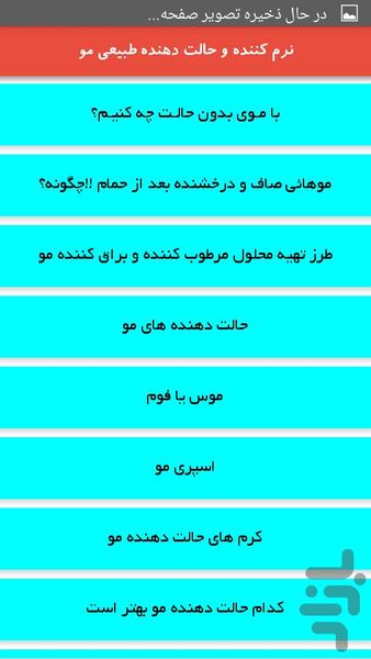 نرم کننده و حالت دهنده طبیعی مو - عکس برنامه موبایلی اندروید