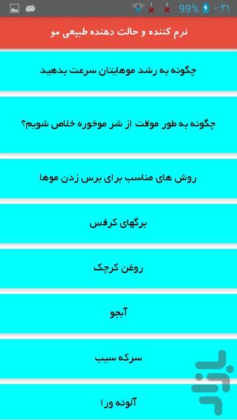 نرم کننده و حالت دهنده طبیعی مو - عکس برنامه موبایلی اندروید