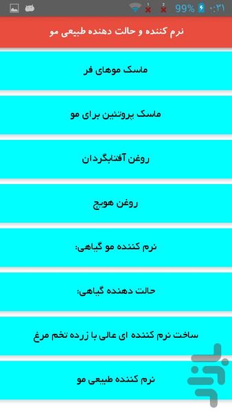 نرم کننده و حالت دهنده طبیعی مو - عکس برنامه موبایلی اندروید