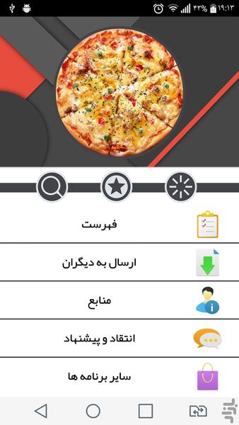 پیتزا مخلوط - Image screenshot of android app