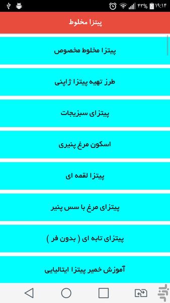 پیتزا مخلوط - Image screenshot of android app