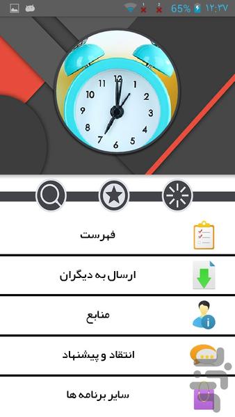 مدیریت زمان - Image screenshot of android app