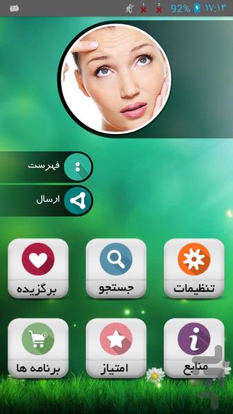 درمان قطعی پوست چروک - Image screenshot of android app