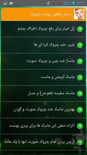 درمان قطعی پوست چروک - Image screenshot of android app