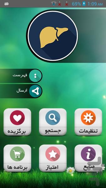 پاکسازی کبد - Image screenshot of android app