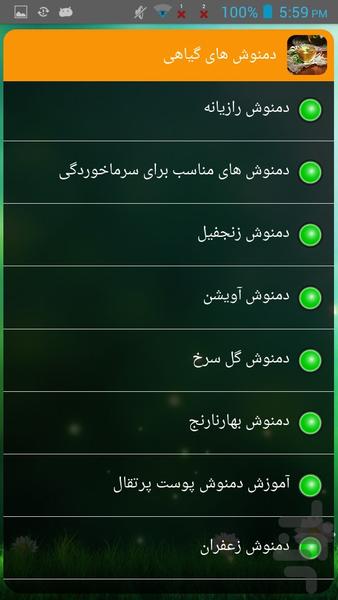 دمنوش های گیاهی - Image screenshot of android app