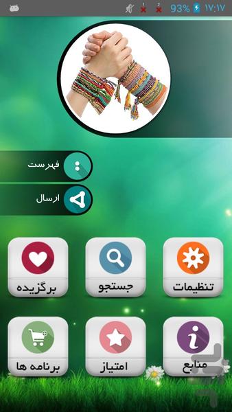 ساخت دستبند شیک - Image screenshot of android app