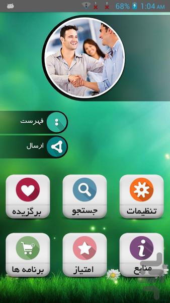 ائین دوستی - Image screenshot of android app