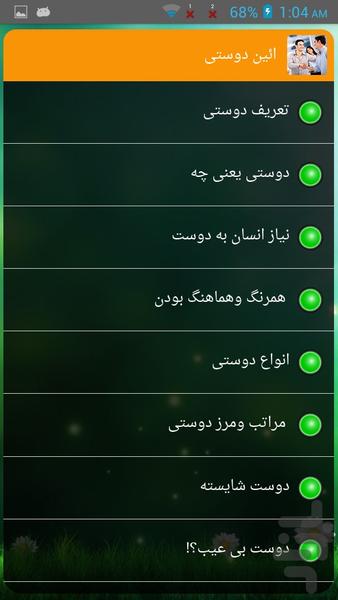 ائین دوستی - Image screenshot of android app