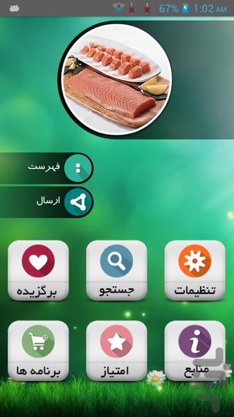 انواع غذا با ماهی - Image screenshot of android app