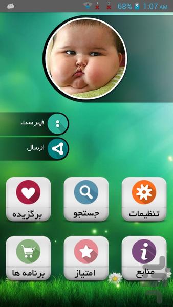 بيماري ژنتيكي كودكان - Image screenshot of android app