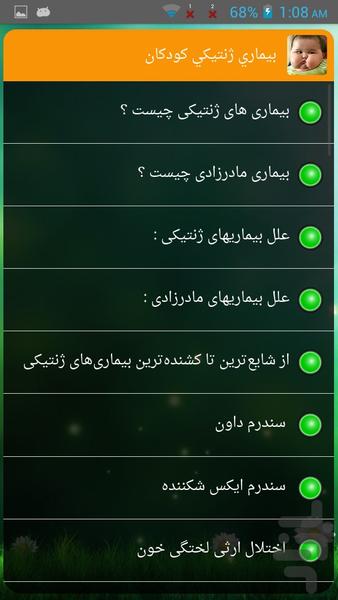 بيماري ژنتيكي كودكان - Image screenshot of android app