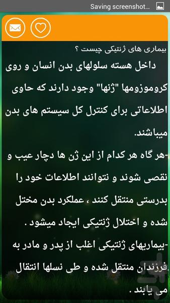 بيماري ژنتيكي كودكان - Image screenshot of android app