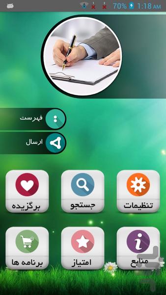 جزوه نویسی - Image screenshot of android app