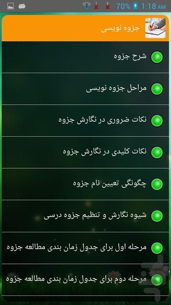 جزوه نویسی - Image screenshot of android app